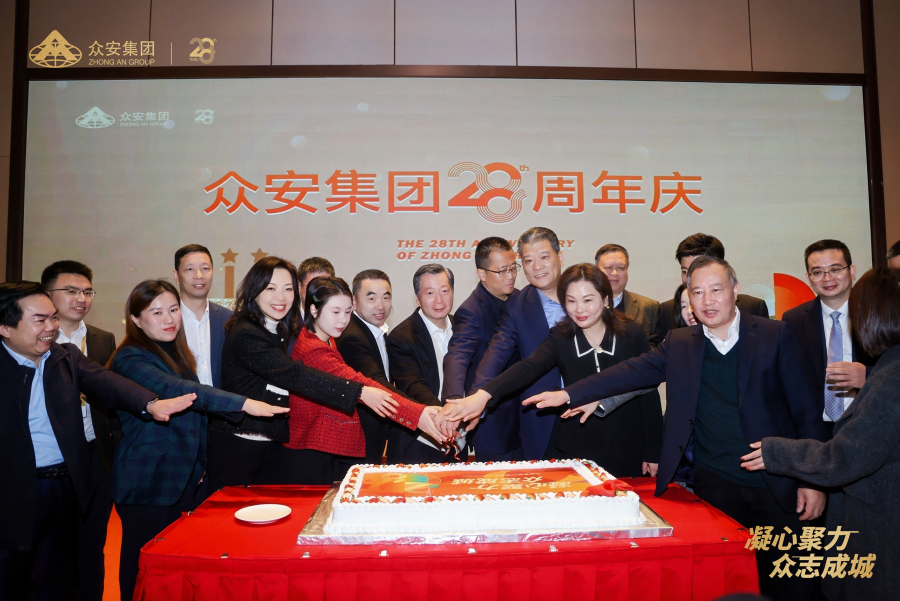 4、永利3044集团官网28周年庆生典礼.png